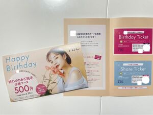 TBC エステティック 誕生日特別優待券