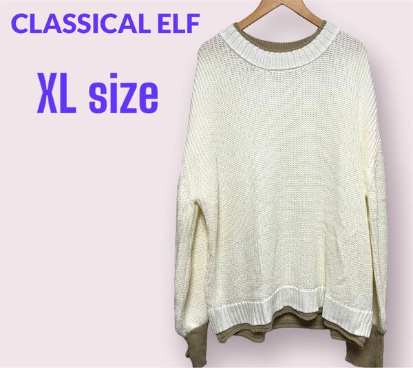 Classical Elf 重ね着風ロング丈無地クルーネックローゲージパフスリーブニット XLサイズ 