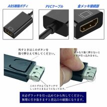ディスプレイポート(オス)→HMDI(メス) 変換ケーブル 1080P Displayport DPからHDMIへ変換 ケーブル 25cm_画像4
