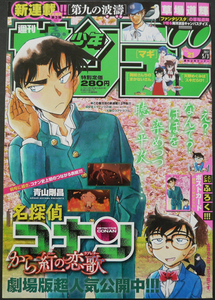 □ 少年サンデー　2017年21号／草場道輝 大高忍 小山愛子 青山剛昌 オダトモヒト 満田拓也 栗山ミヅキ 峰浪りょう 熊之股鍵次 藤田和日郎