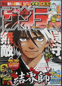 □ 少年サンデー　2009年32号／サンデー×マガジン合同企画 読切り［オースダイン］村枝賢一／田辺イエロウ 青山剛昌 大高忍 渡瀬悠宇