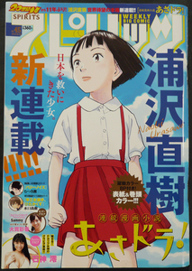 □ ビッグコミックスピリッツ　2018.10.22 No.454／新連載巻頭カラー［あさドラ］浦沢直樹／高橋のぼる 鍋倉夫 東村アキコ 小林有吾 藤木俊