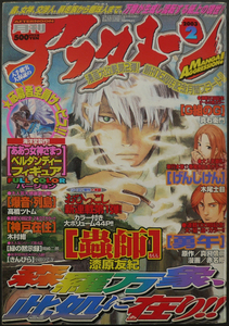 □ 月刊アフタヌーン　2003年2月号／漆原友紀 高橋ツトム 藤島康介 高田裕三 弐瓶勉 吉永龍太 木村紺 赤名修 岡崎二郎 遠藤浩輝 植芝理一