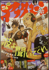 □ 月刊アフタヌーン　2017年6月号／新連載［バギーウィップ］大野すぐる／四季大賞受賞作［宇宙のライカ］久野田ショウ／沙村広明 岩明均