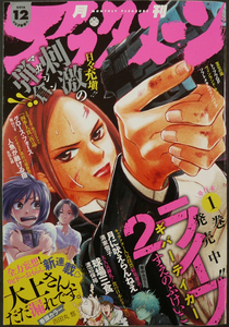 □ 月刊アフタヌーン　2016年12月号／新連載［大上さん、だだ漏れです。］吉田丸悠/四季大賞受賞作［グロース・フォース］圓山りす/幸村誠