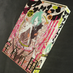 □ 月刊アフタヌーン 2012年12月号／表紙＋新連載巻頭カラー［宝石の国］市川春子 樹なつみ 烏山英司 藤島康介 木尾士目 秀河憲伸 宮川輝の画像3