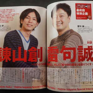 □ 別冊少年マガジン 2014年3月号／最終回［どうぶつの国］雷句誠／諌山創 鳥飼仁 渡辺静 荒川弘 佐藤友生 押見修造 志水アキ 高木ユーナの画像7