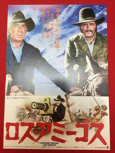 66737『ロス・アミーゴス』渋谷宝塚チラシ　アンソニー・クイン　フランコ・ネロ　パメラ・ティフィン　フランコ・グラチオーシ