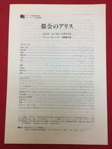 66759『都会のアリス』プレス　ヴィム・ヴェンダース　リュディガー・フォグラー　イエラ・ロットレンダー　リサクロイツァー_画像1