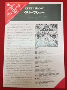 66827『クリープショー』ジョージ・Ａ・ロメロ　Ｅ・Ｇ・マーシャル　テッド・ダンソン　レスリー・ニールセン　フリッツ