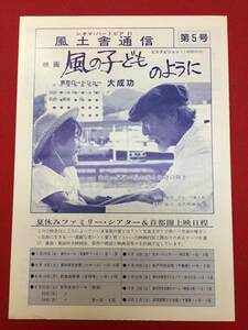 66847『風の子どものように』瀬藤祝　犬塚弘　姿晴香　頭師佳孝　岸田今日子　若松恵　市裏大器　峯村康平