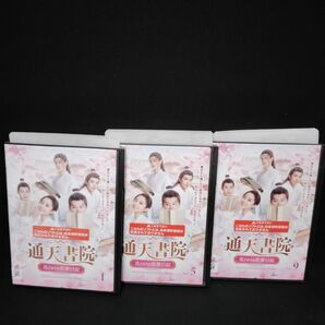 「通天書院　花ざかりの恋愛日記」　DVD　全巻セット　全12巻　中国ドラマ　華流ドラマ　国内正規品　レンタル落ち