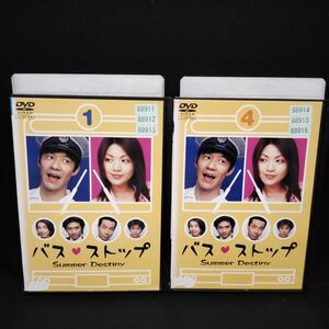 バスストップ　DVD　全巻セット　全6巻　内村光良　飯島直子　連続ドラマ　連ドラ　国内正規品　レンタル落ち　レンタルアップ品