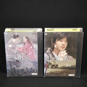 悲しき恋歌　DVD　全巻セット　全10巻　韓国ドラマ　韓流ドラマ　クォン・サンウ　国内正規品　レンタル落ち　薄型ケース付き　