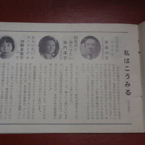 冊子 第33回日本ダービー 河野多恵子/田中角栄/寺山修司 推理:佐野洋/三好徹/石川喬司 およそB6横判 表紙含め36Pの画像3