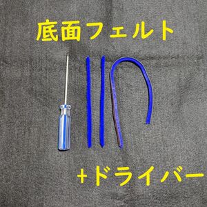 【ドライバー付き】dyson ダイソン 底面 フェルト 交換 互換品