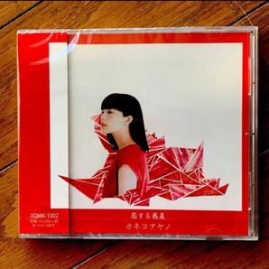[新品 未開封]カネコアヤノ「恋する惑星」CD