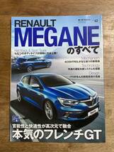 モーターファン別冊インポートvol.62★RENAULT MEGANEのすべて★中古本★ルノーメガーヌ_画像1