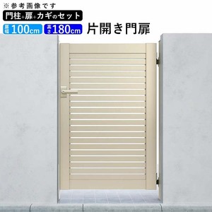 門扉 アルミ門扉 YKK シンプレオ 3型 片開き 門扉フェンス 1018 扉幅100cm×高さ180cm 全幅1231mm DIY 門柱タイプ