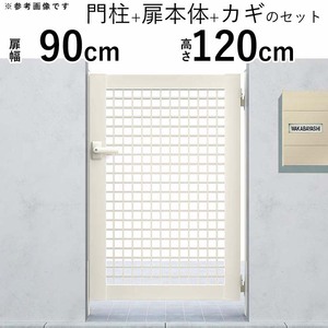 門扉 アルミ門扉 YKK シンプレオ 7型 片開き 門扉フェンス 0912 扉幅90cm×高さ120cm 全幅1081mm DIY 門柱タイプ