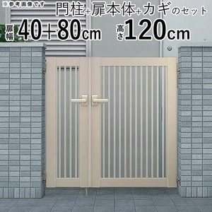 門扉 アルミ門扉 YKK シンプレオ 10型 親子開き 門扉フェンス 04・0812 扉幅40＋80cm×高さ120cm 全幅1406mm 門柱式