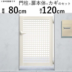 門扉 アルミ門扉 YKK シンプレオ 7型 片開き 門扉フェンス 0812 扉幅80cm×高さ120cm 全幅981mm DIY 門柱タイプ