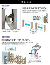 門扉 片開き アコーディオン フェンス 門扉 ゲート 伸縮門扉 アコーディオン門扉 DIY 三協アルミ クロスゲートL 17S H12 キャスター式_画像7