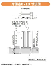 門扉 アルミ門扉 YKK シンプレオ A1型 片開き 門扉フェンス 0710 扉幅70cm×高さ100cm 全幅881mm DIY 門柱タイプ_画像3