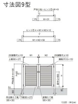 門扉 アルミ門扉 YKK シンプレオ 9型 両開き 門扉フェンス 0910 扉幅90cm×高さ100cm 全幅2006mm DIY 門柱タイプ_画像3