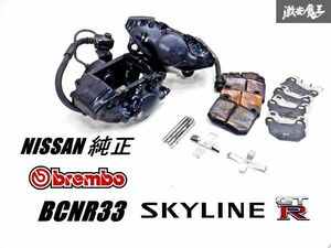 【 希少 】 日産純正 Brembo ブレンボ BCNR33 スカイライン GT-R RB26DETT リア 2POT 対向 ブレーキキャリパー キャリパー 左右 棚22A