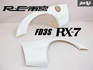 【 希少!! 】【 未使用品!! 】 RE雨宮 FD3S RX-7 RX7 FRP製 リア ワイド フェンダー エアロ 外装 GT-AD 左右セット 即納 棚31