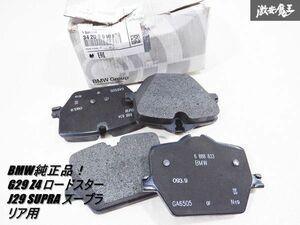 【新品未使用 在庫有】BMW純正品！ G29 Z4 ロードスター J29 SUPRA スープラ リア用 34 20 6 888 835 ブレーキパッド 棚16D1