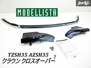 MODELLISTA モデリスタ TZSH35 AZSH35 クラウン クロスオーバー フロント リップスポイラー スポイラー 5分割 ブラック MSD41-30001 棚31