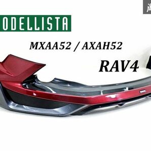 【売り切り】 MODELLISTA モデリスタ MXAA52 AXAH52 RAV4 フロント リップスポイラー スポイラー LED 付 レッド 赤 エアロ 外装 即納 棚31の画像1