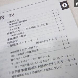 【絶版品】 売り切り! レア 希少品！ TOYOTA トヨタ純正 1UZ-FE エンジン修理書 1989年11月 セルシオ クラウン 棚19d1の画像6