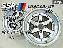 【 希少品!! 】 SSR Sスピードスター ロンシャン XR4 15インチ 7J +9 PCD 114.3 4H ホイール 2本 レビン トレノ ハコスカ サニトラ 棚40D_画像1