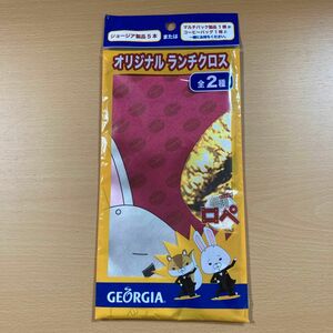 オリジナルランチクロス　紙兎ロペ　ジョージア　非売品