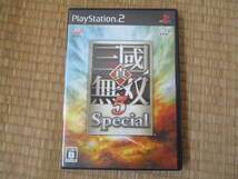 ★動作確認済　真・三國無双5 Special PS2 送料無料！_画像1