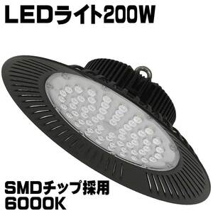 200W 水銀灯風LED投光器 5000k 倉庫 工場 高天井照明 水銀灯2000Ｗ相当 E39スポット ＳＭＤチップ採用　作業灯 ガレージ