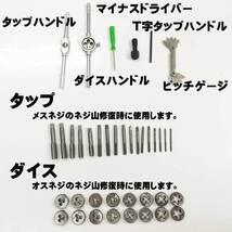 タップ＆ダイスセット 40pcs 40種類 ネジ山 ネジ 修復 ボルト山 ボルト 補修 工具 ナット 錆ネジ切り ミリ_画像2