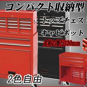 ２色自由 コンパクトキャビネット＆トップチェスト 多目的工具箱 収納多数！  工具箱の画像1