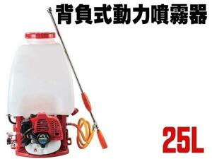 # back pack type power sprayer 25L weeding fertilizer disinfection .!