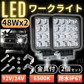 LED ワークライト 48W 2個96W 作業灯 12V/24V兼用 16灯 前照灯 投光器 防水 防塵 爆光 高輝度フォグランプ スポット 屋外補助灯 トラックの画像1