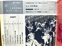 島あけみ モアナエコーズ「若い音楽１」1963年 カバーポップス/ツイスト/藤木孝/ソノシート/バケーション/レモンのキッス/和モノ_画像6