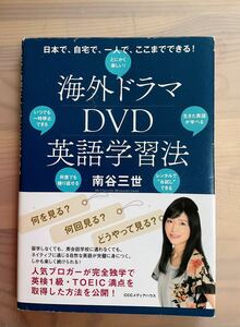 海外ドラマ　DVD 英語学習法