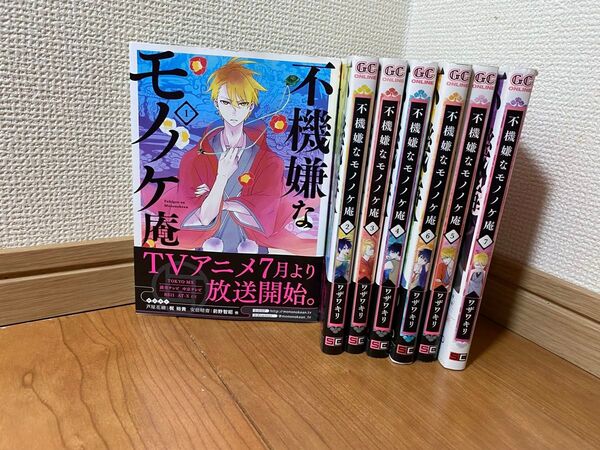 不機嫌なモノノケ庵 コミック
