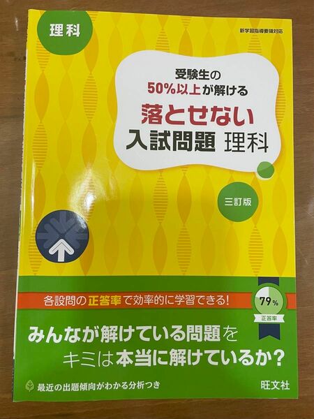 受験生の50%以上が解ける落とせない入試問題理科 高校入試