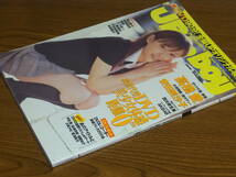 DVD付き アップトゥボーイ UTB vol.173 2006年4月号【高橋愛 安田美沙子 秋山奈々 新垣結衣 夏帆 戸田恵梨香 北乃きい 工藤里紗 浜田翔子】_画像4