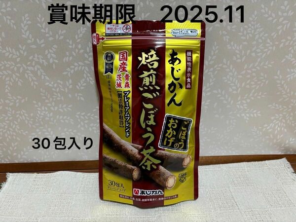 あじかん 焙煎ごぼう茶 プレミアムブレンド ごぼうのおかげ 30包入り