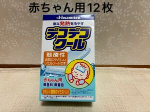 デコデコクール 急な発熱を冷やす (0〜2才向け)赤ちゃん用 弱酸性ジェルシート12枚